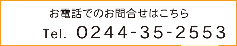 お電話でのお問合せはこちら